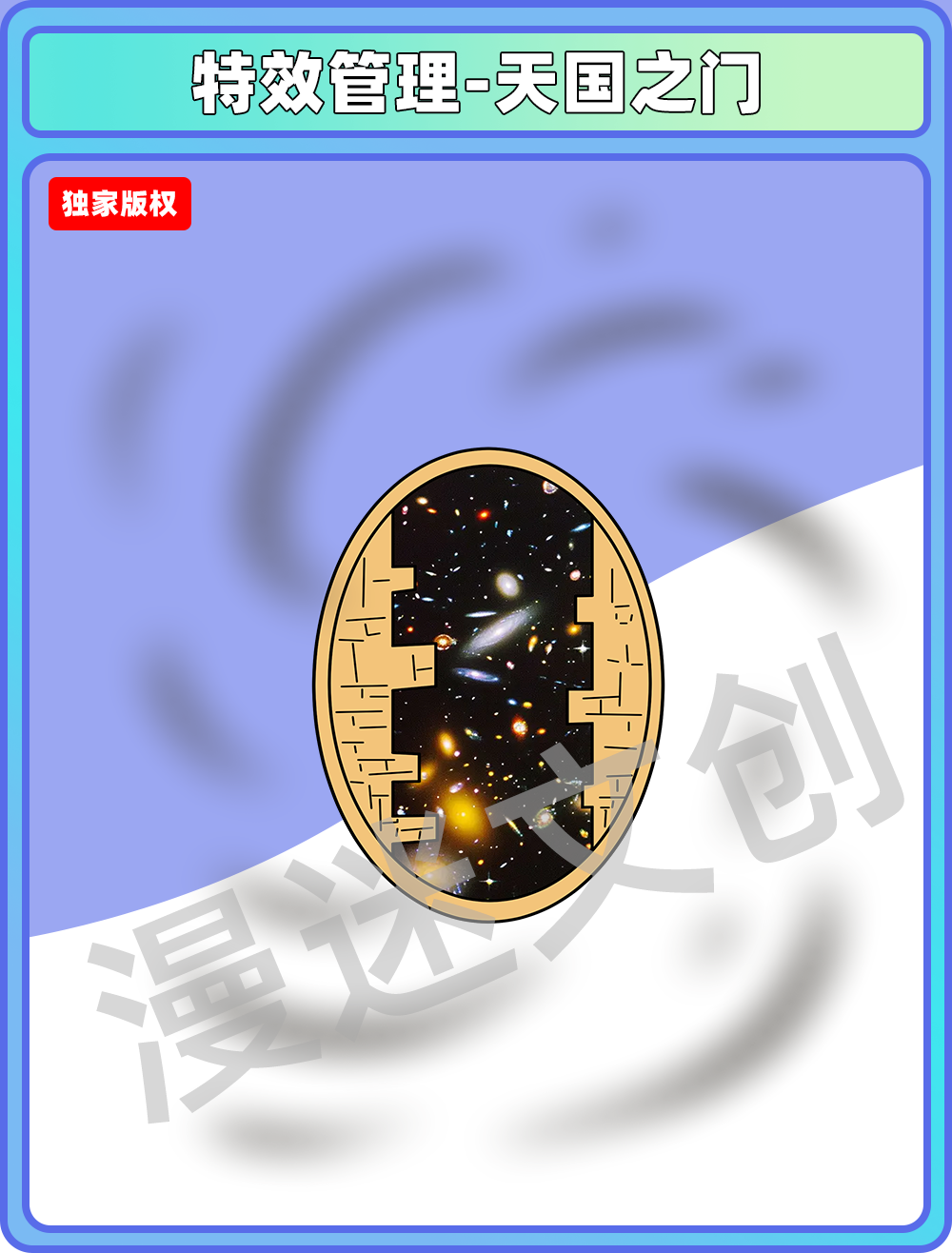 特效合集-天国之门