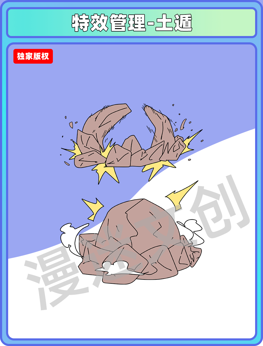 特效合集-土遁