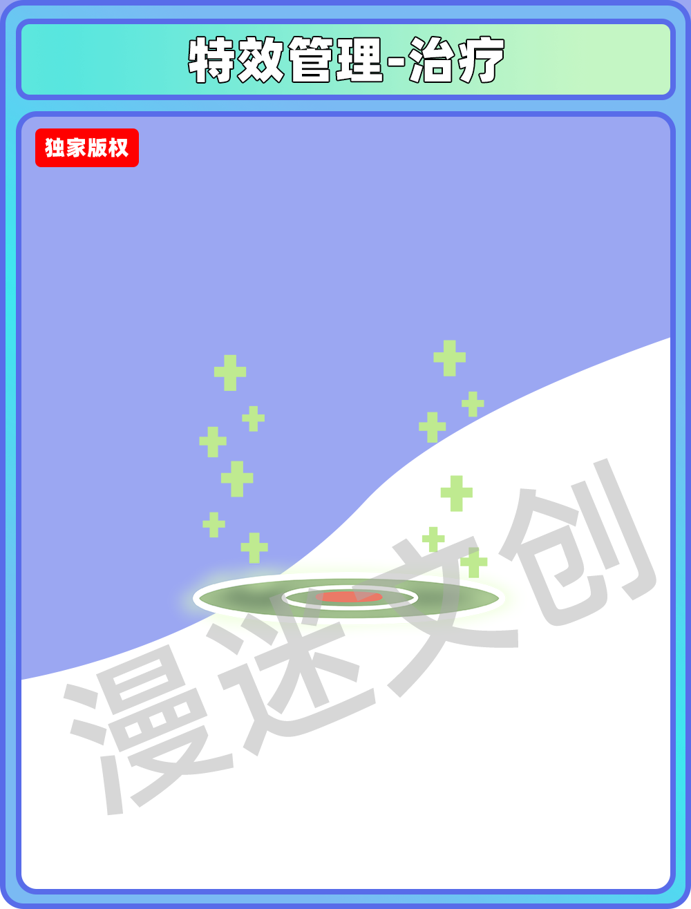 特效合集-治疗