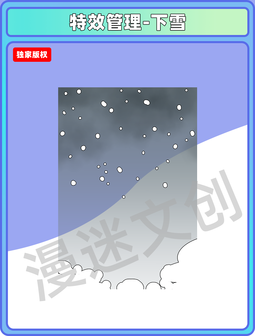 特效合集-下雪