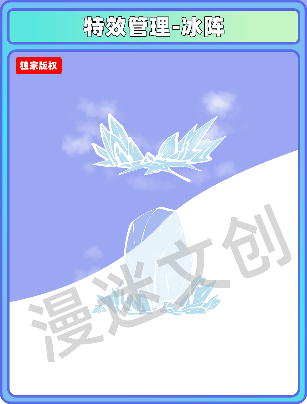 特效合集-冰阵