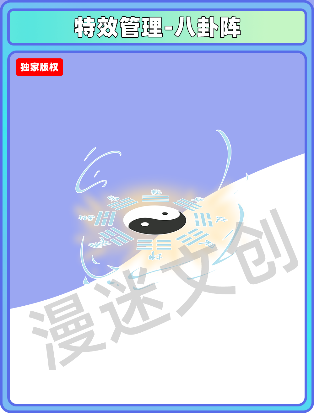 特效合集-八卦阵