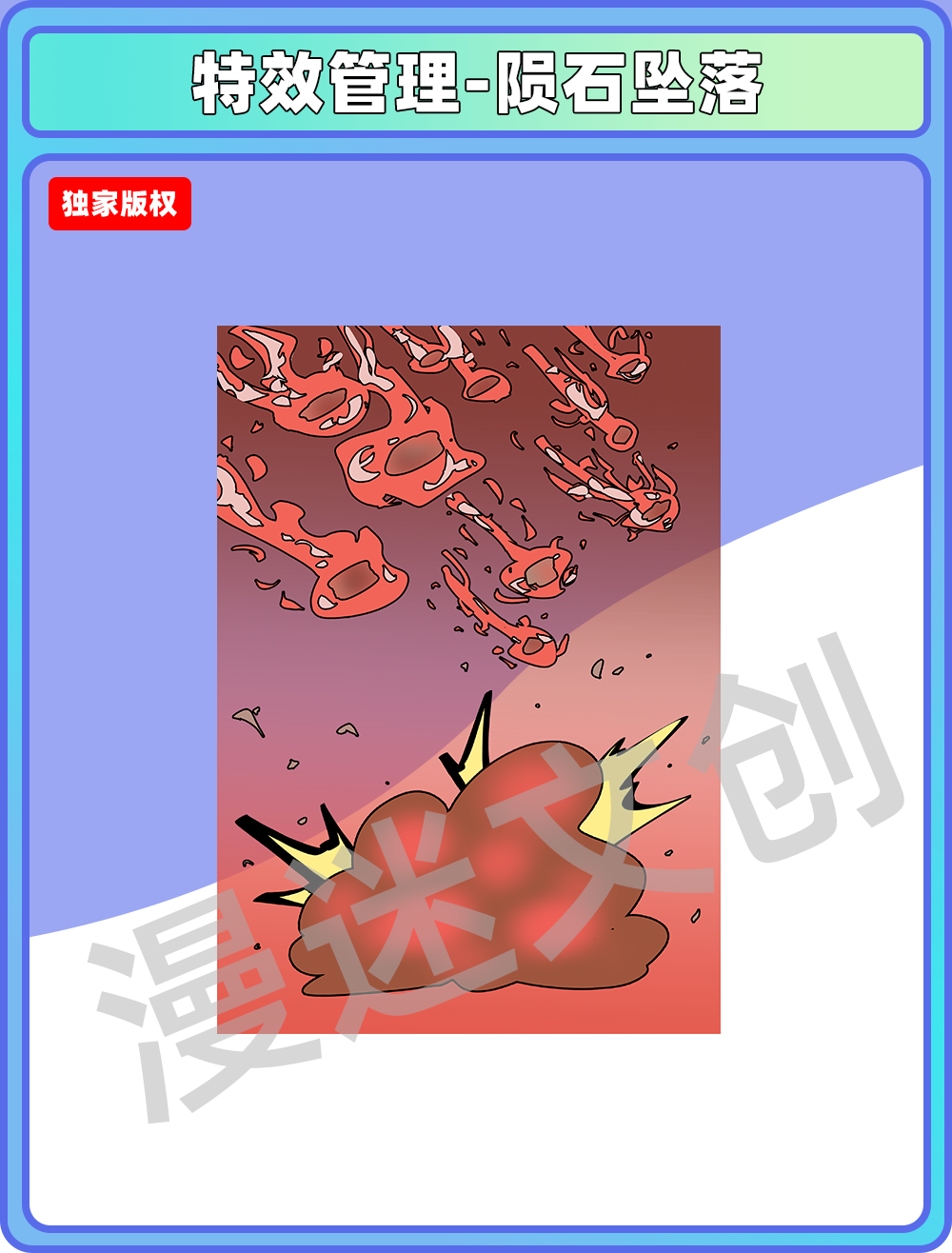 特效合集-陨石坠落