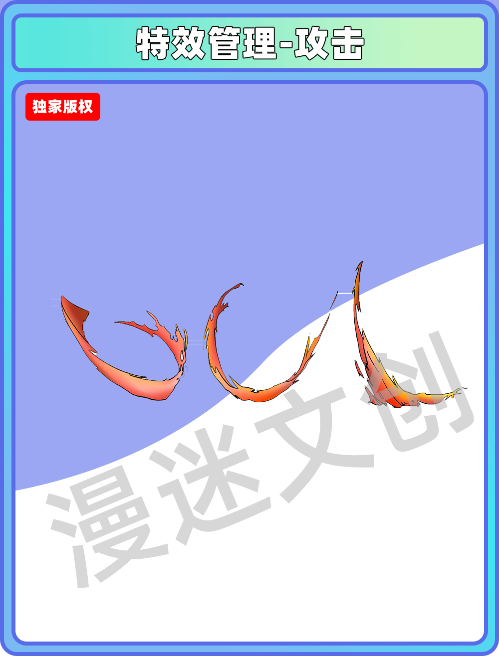特效管理-攻击特效
