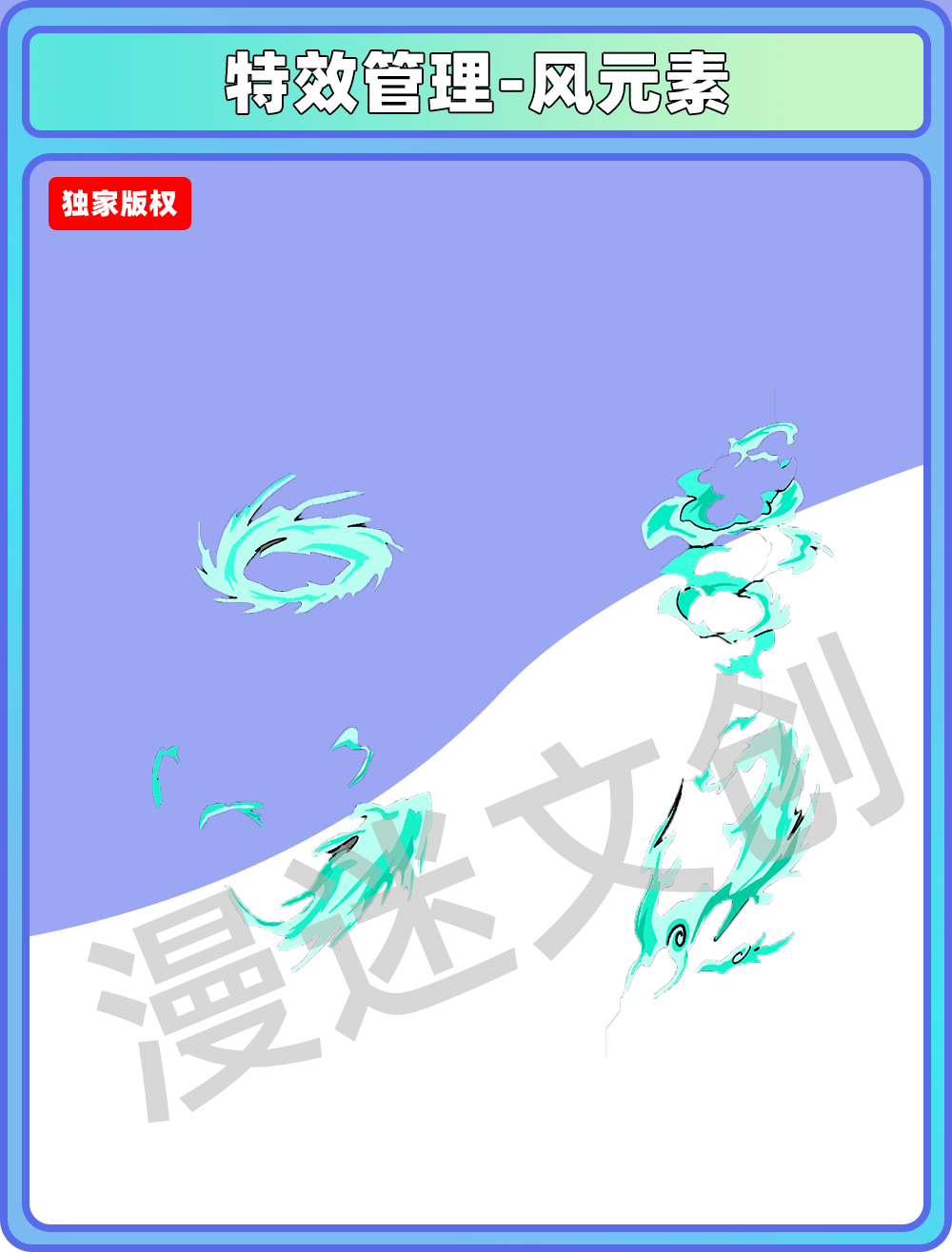 特效管理-风元素