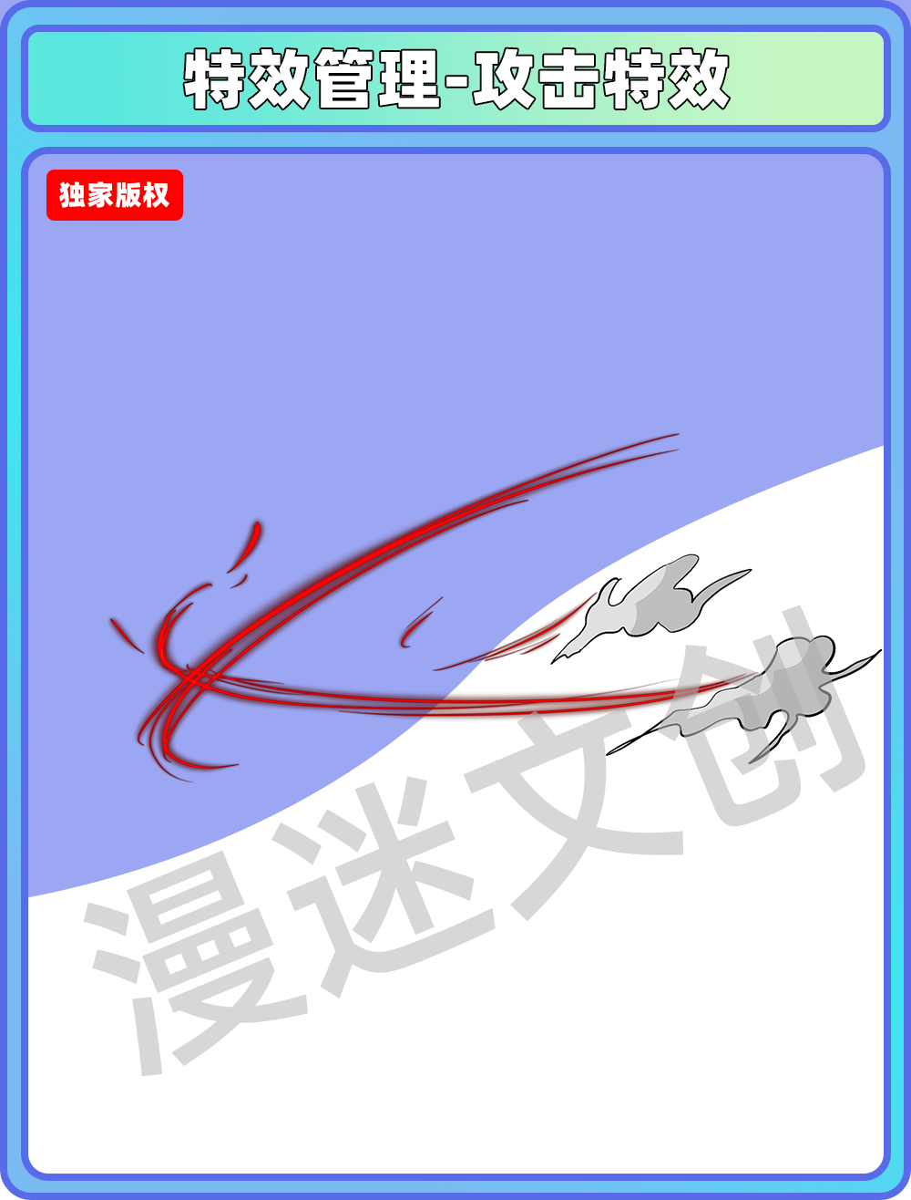 特效管理-远程攻击特效