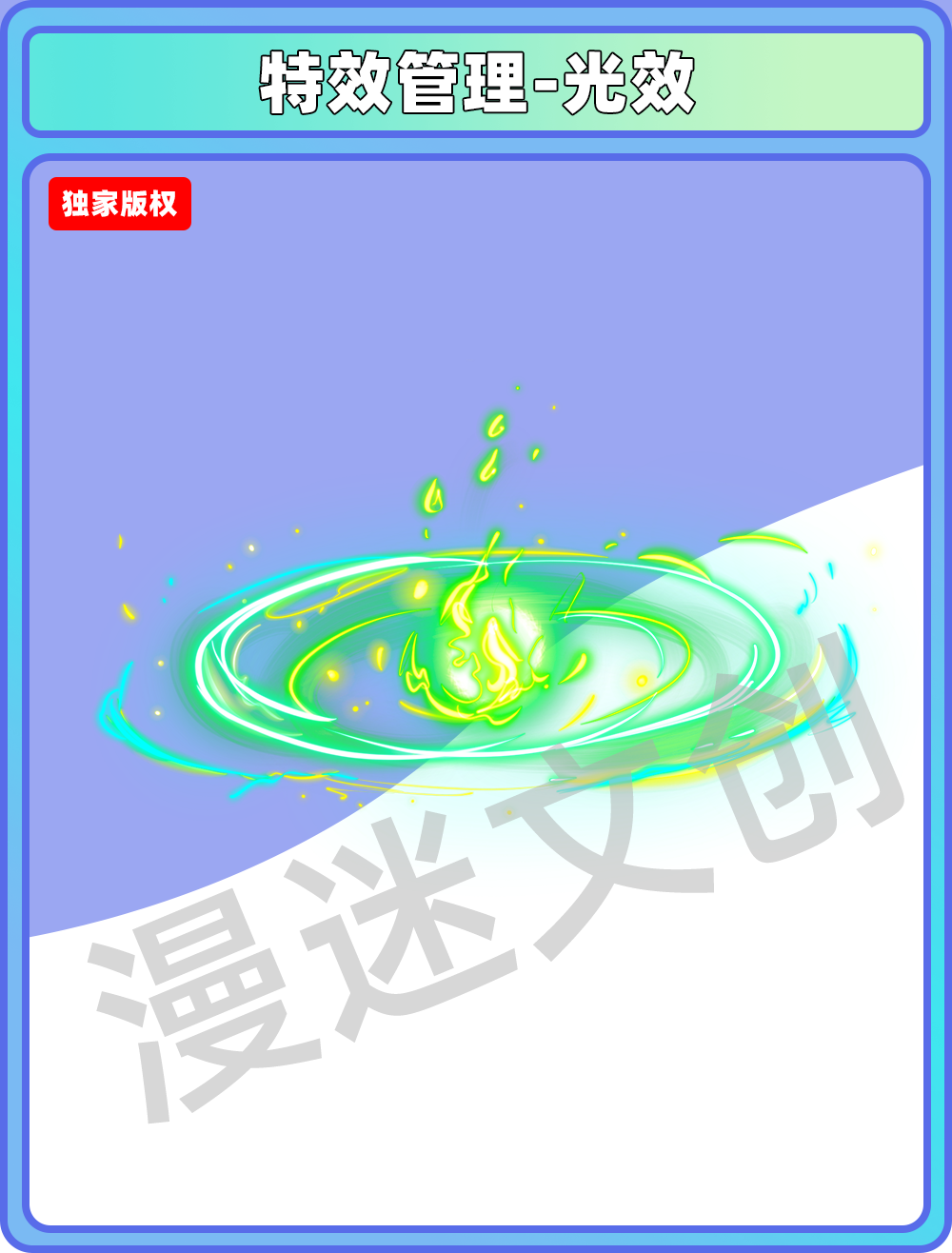 特效管理-光效