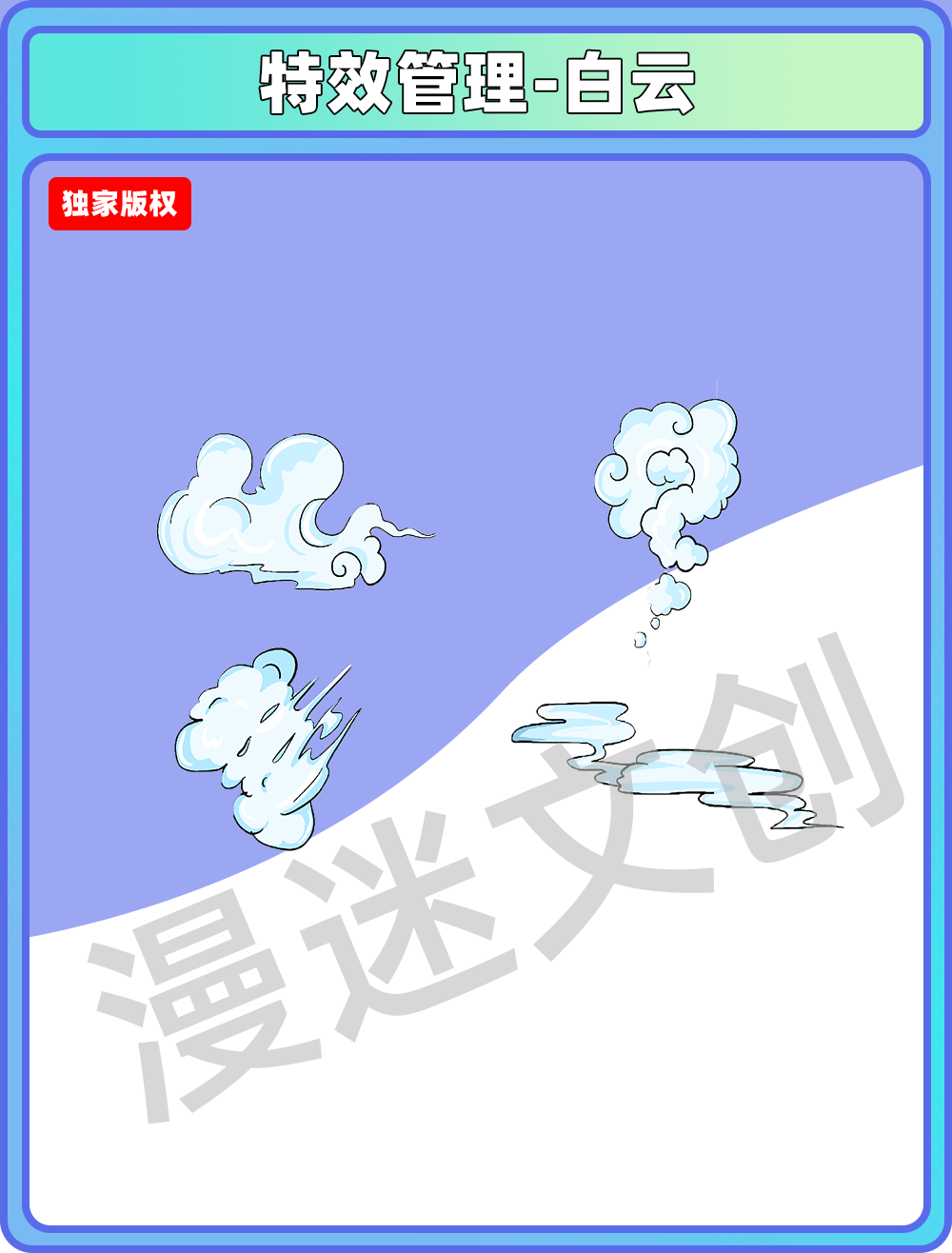 特效管理-白云