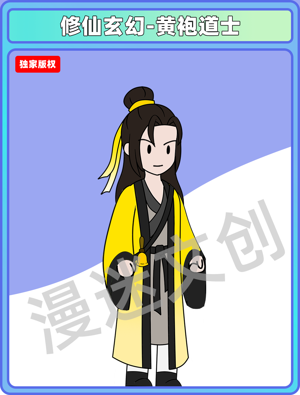 修仙玄幻-黄袍道士
