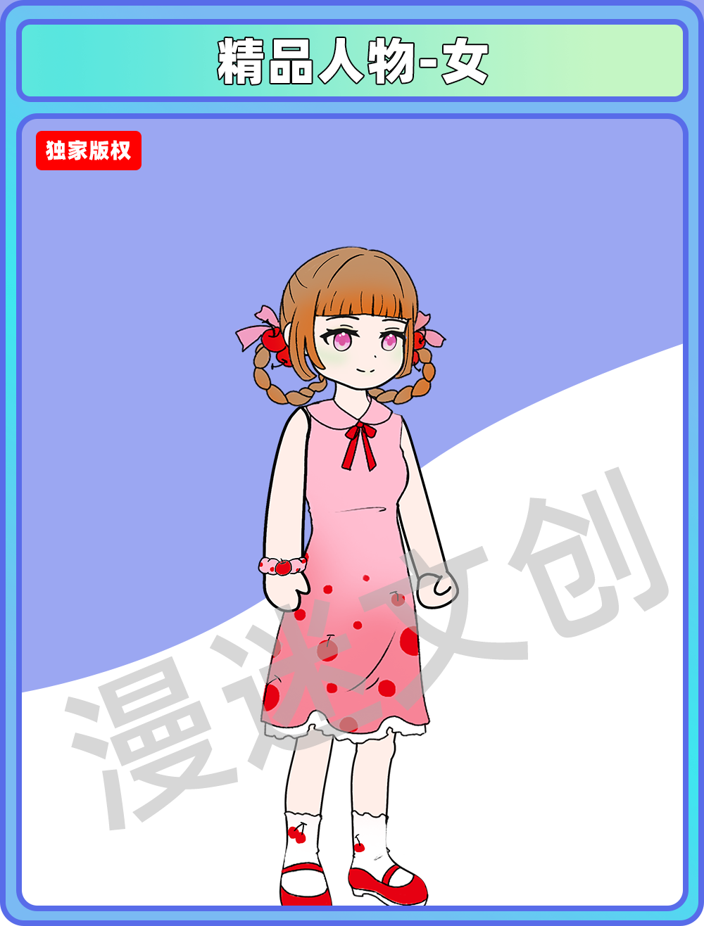 精品人物-女