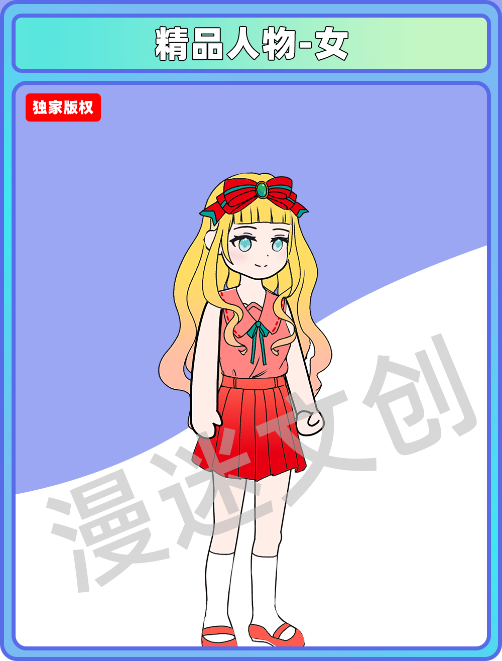 精品人物-女