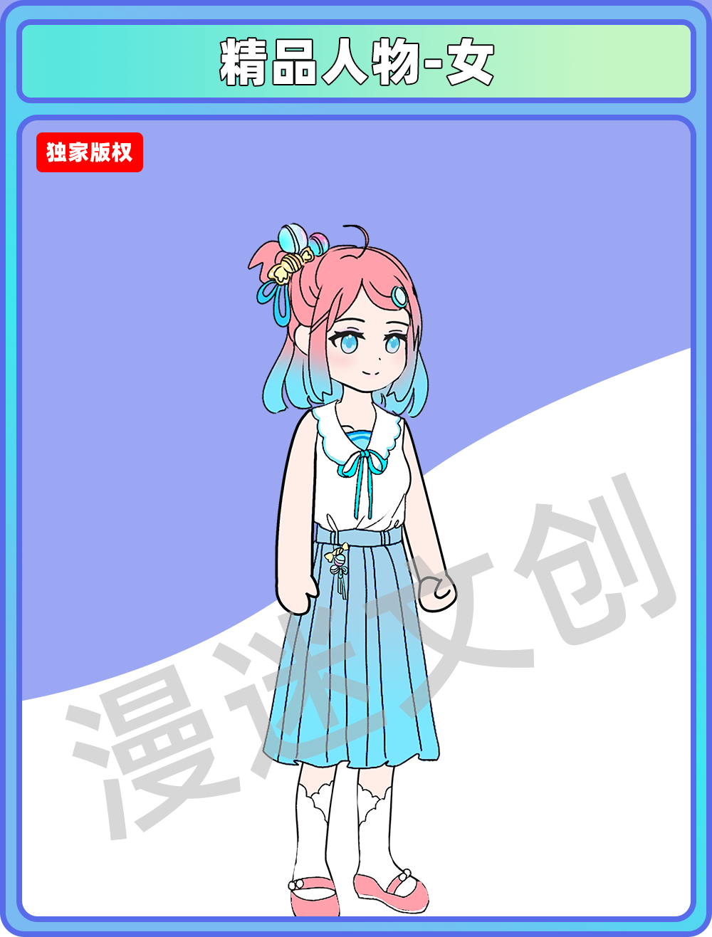 精品人物-女