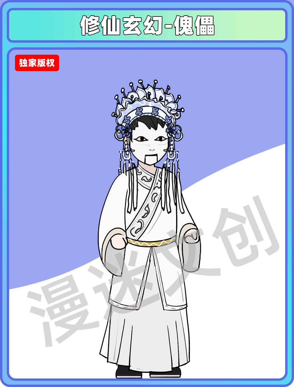 修仙玄幻-傀儡