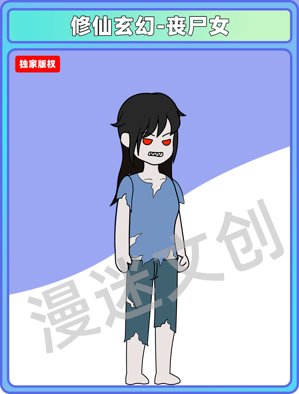 修仙玄幻-丧尸女
