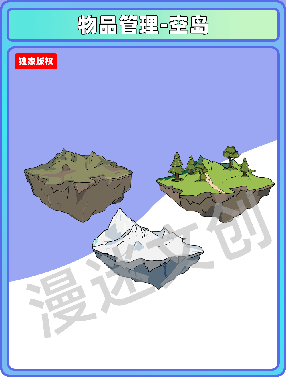 物品管理-空岛