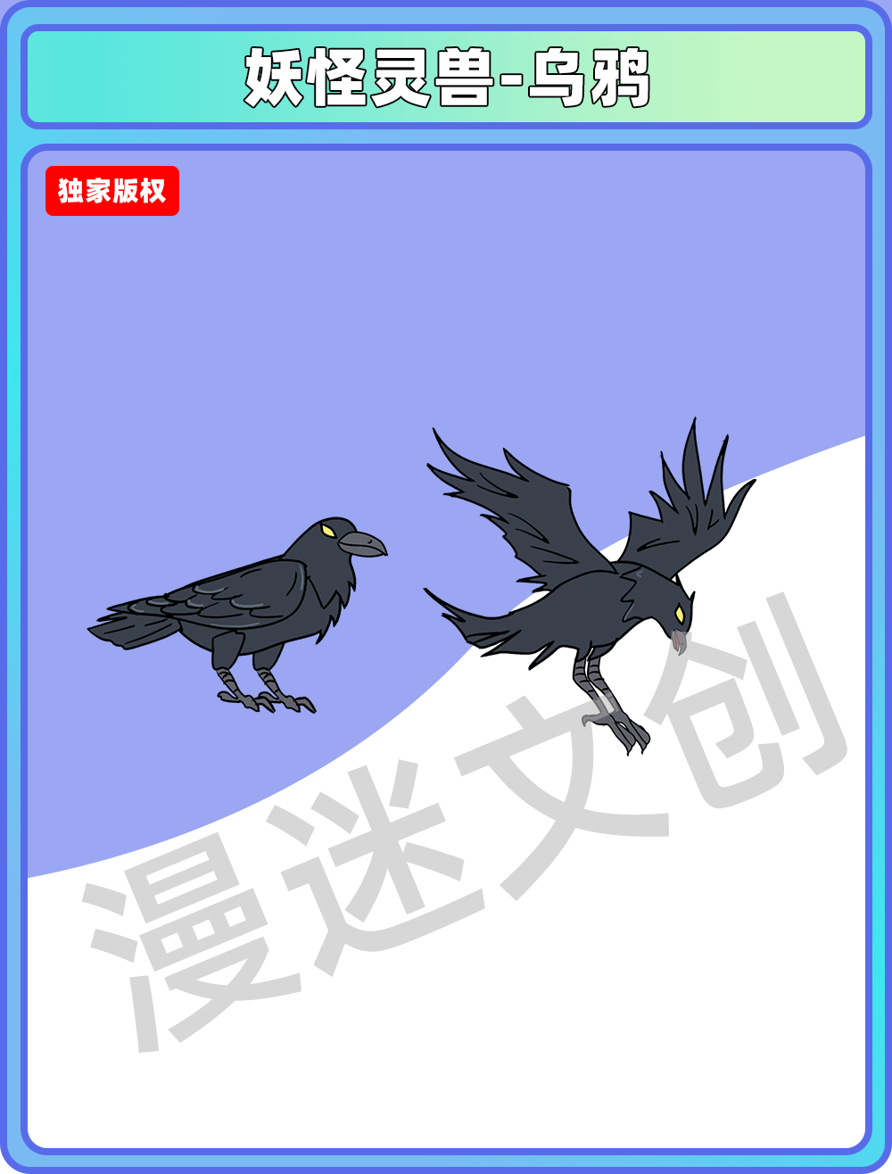 妖怪灵兽-乌鸦