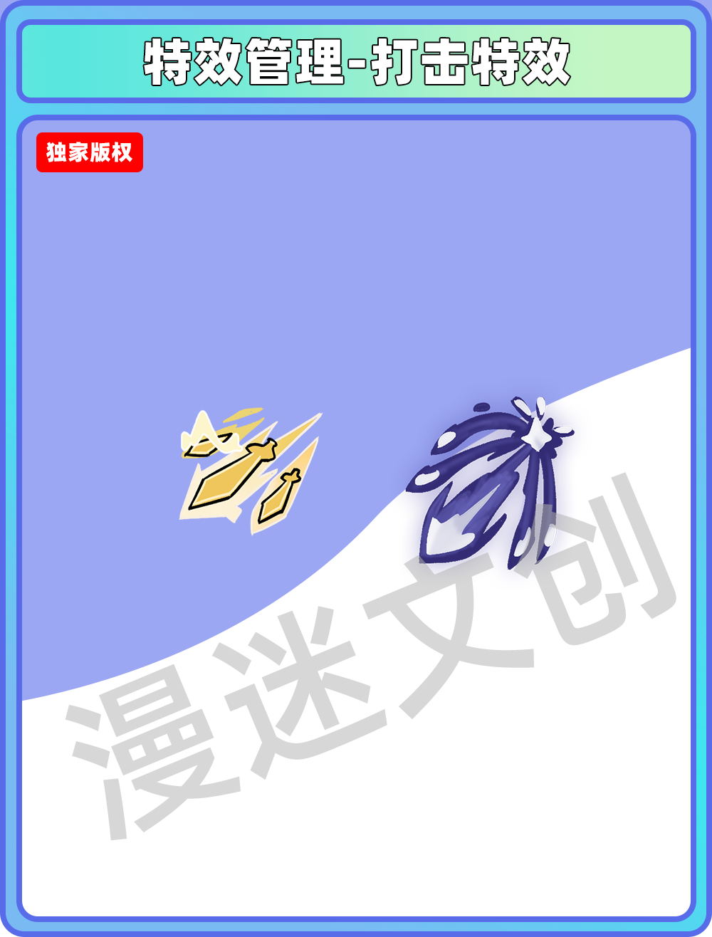 特效管理-打击特效