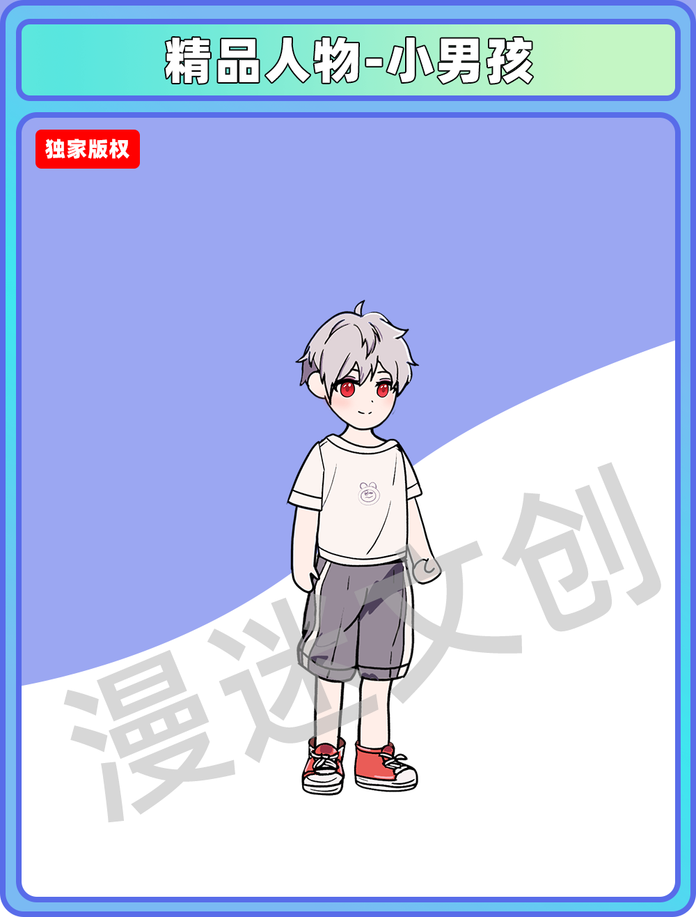 精品人物-小男孩