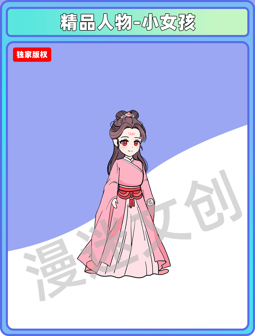 精品人物-小女孩