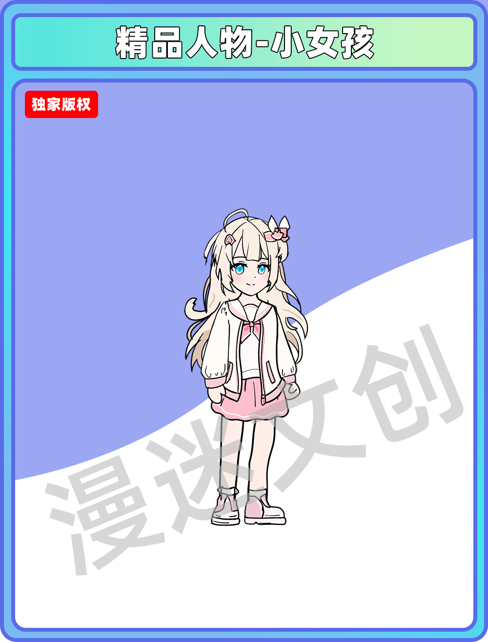 精品人物-小女孩