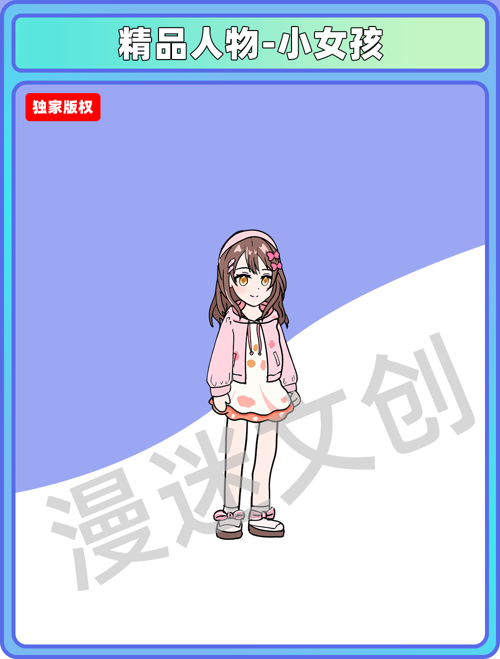 精品人物-小女孩