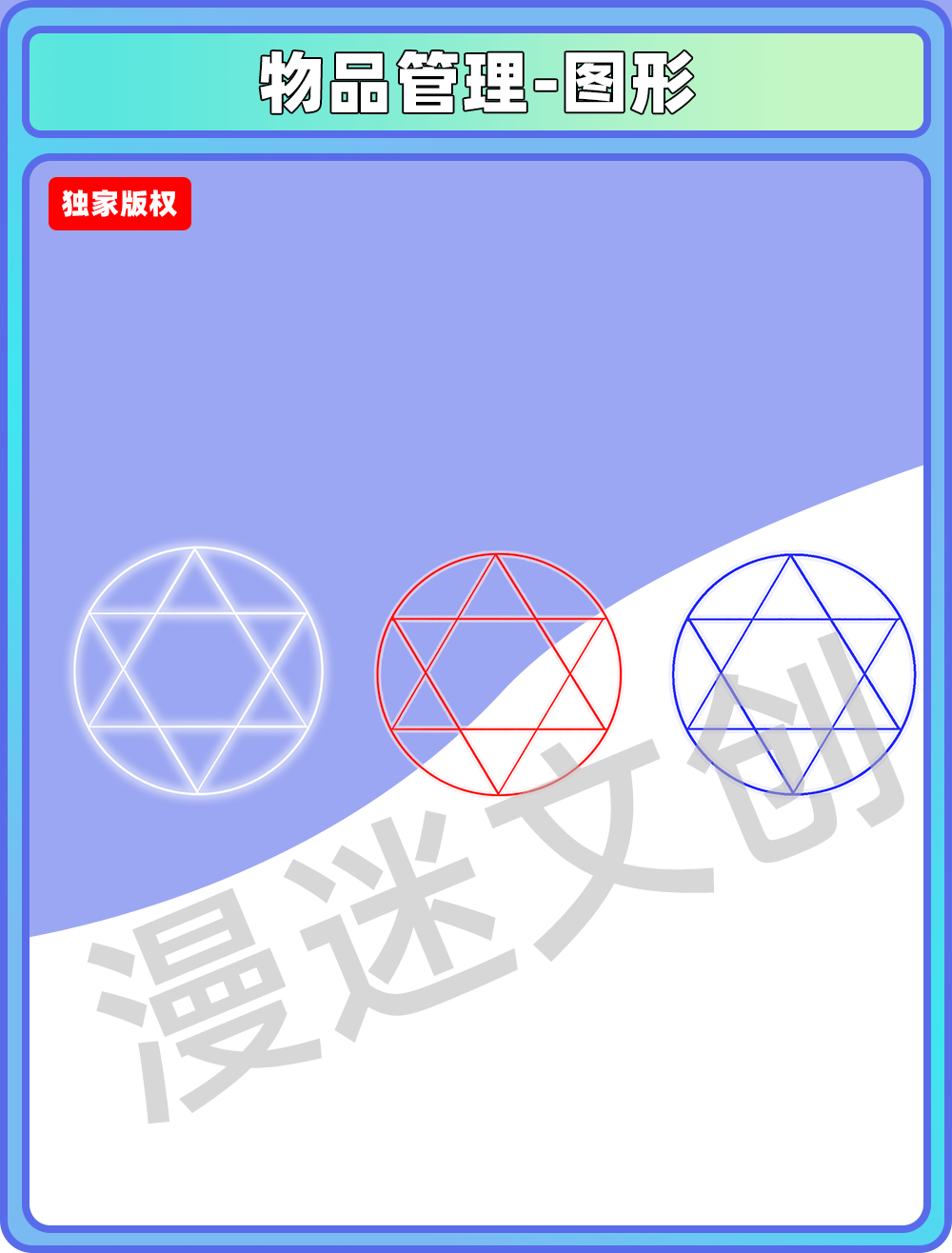 物品管理-图形
