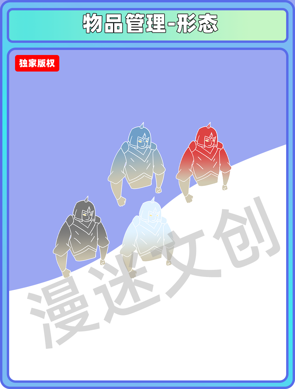 物品管理-形态
