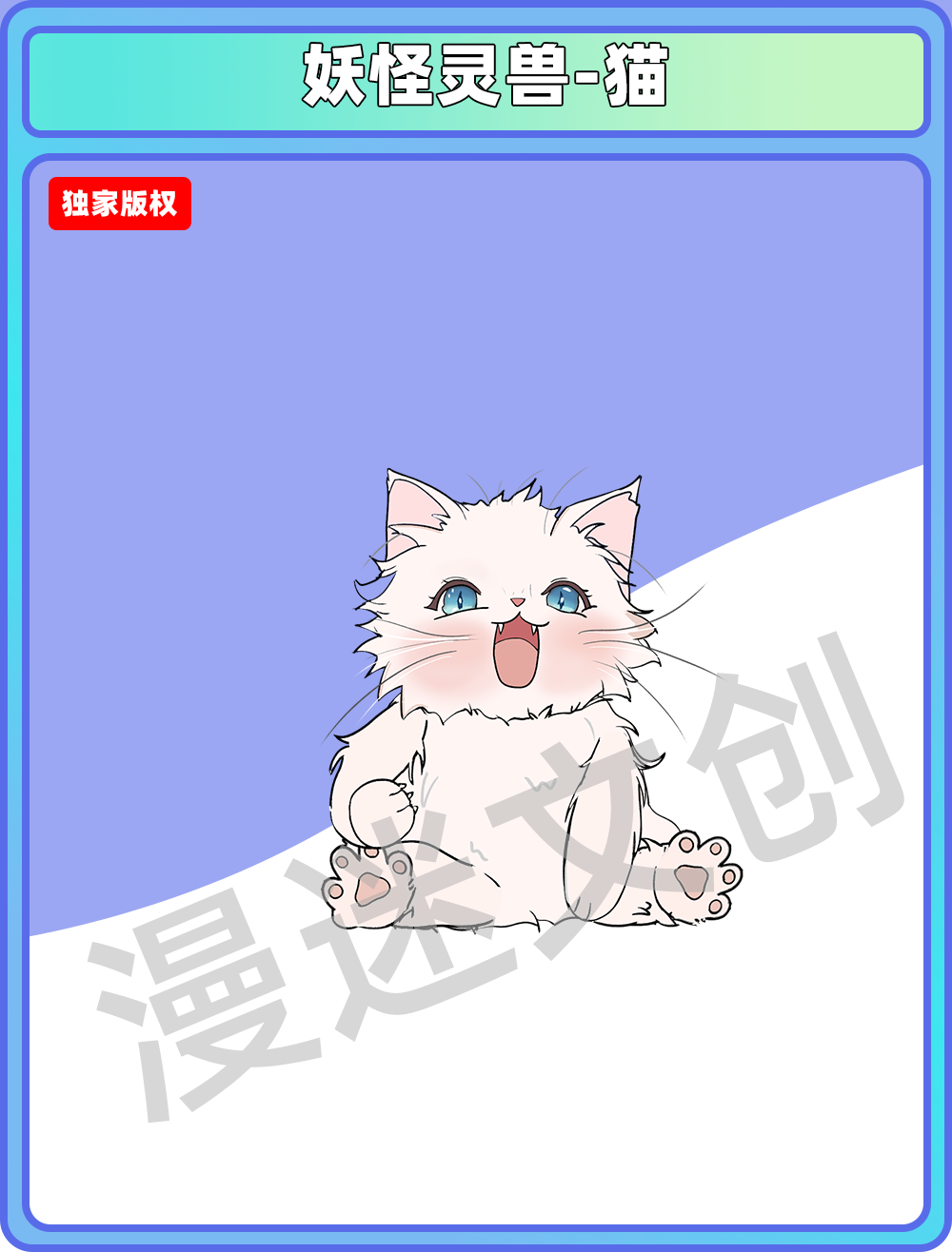 妖怪灵兽-猫