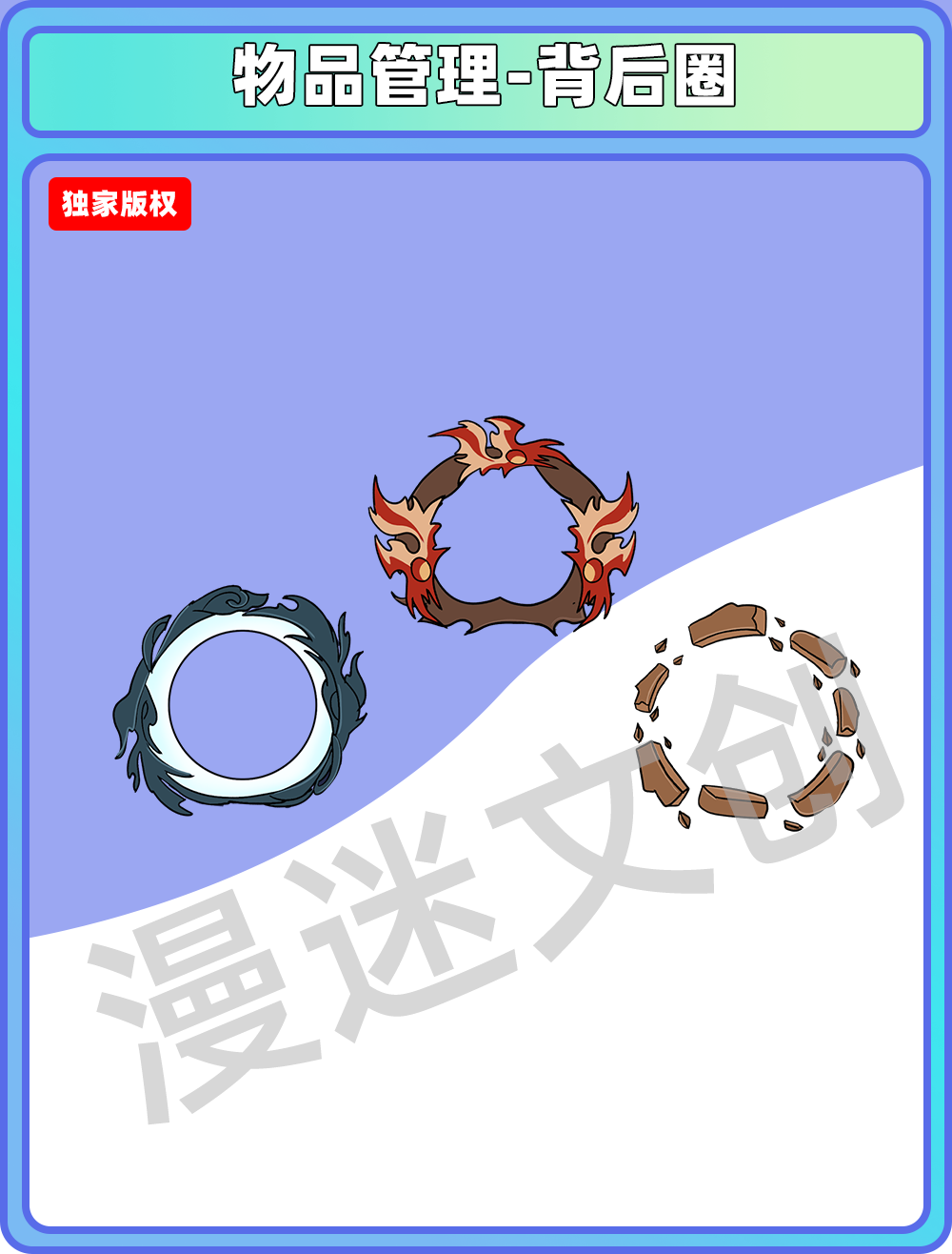 物品管理-背后圈