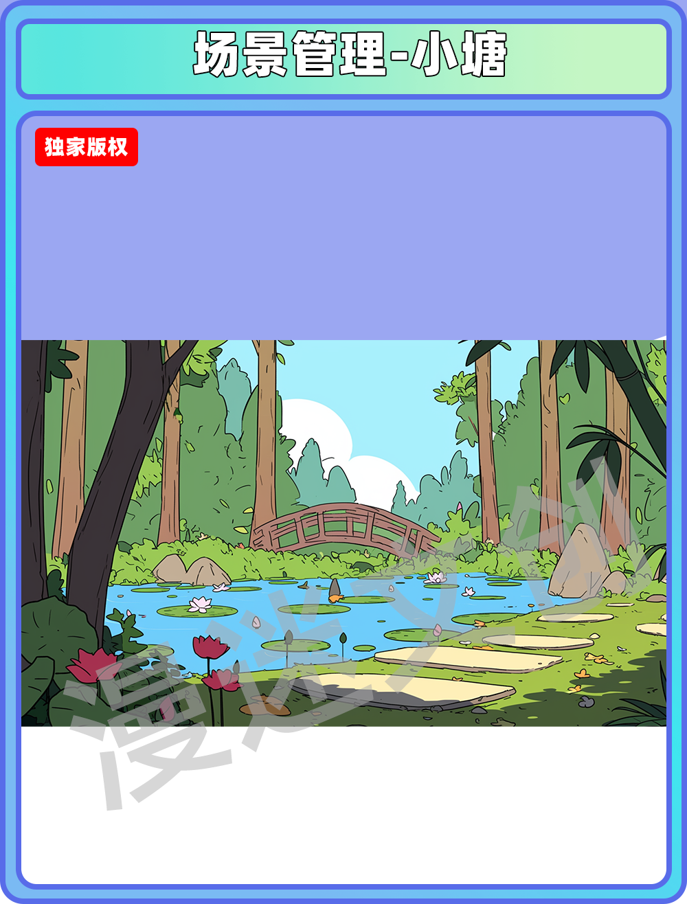 场景管理-小塘
