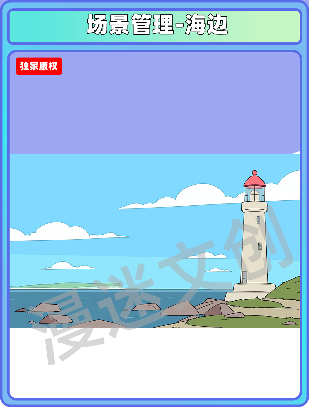 场景管理-海底