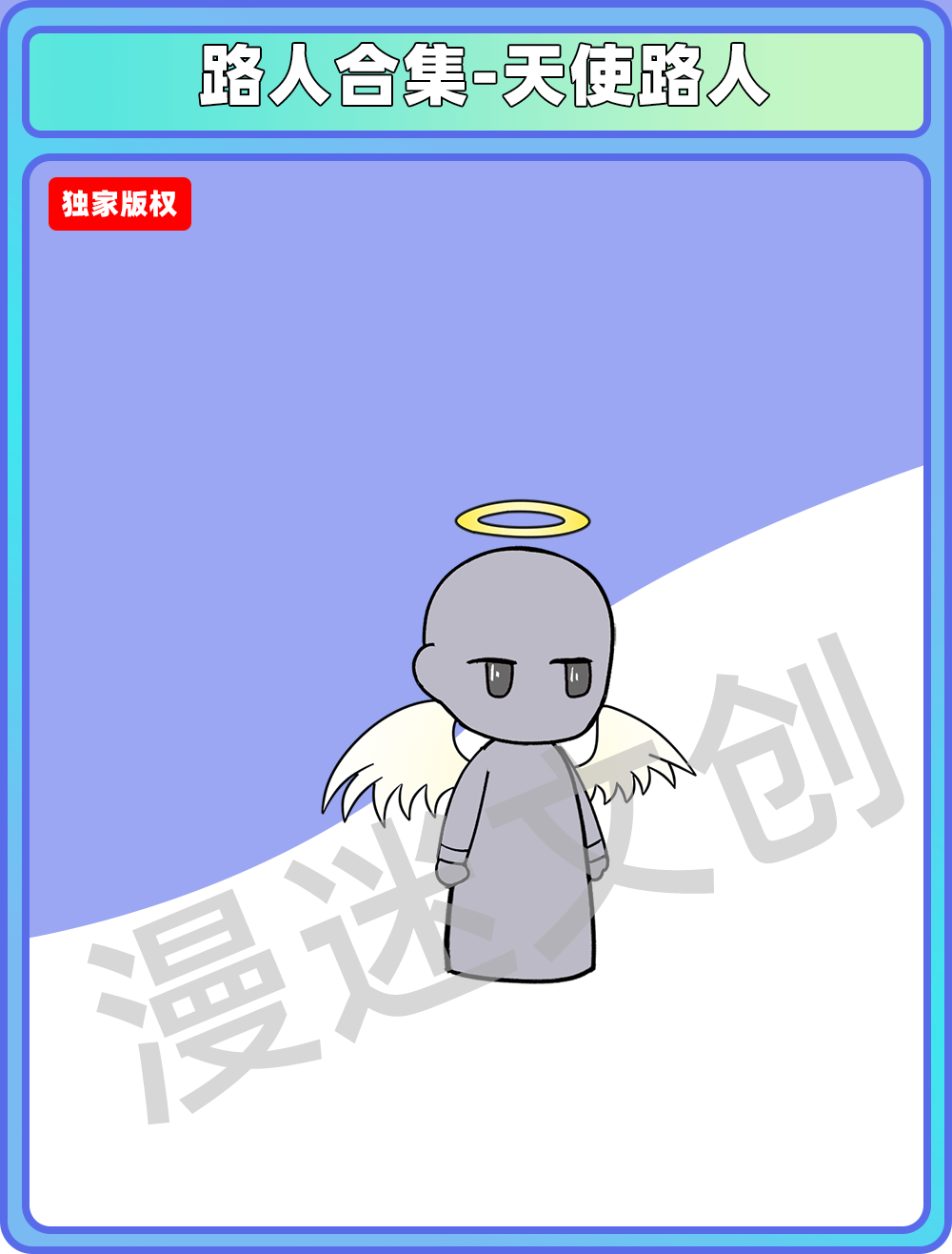路人合集-天使路人