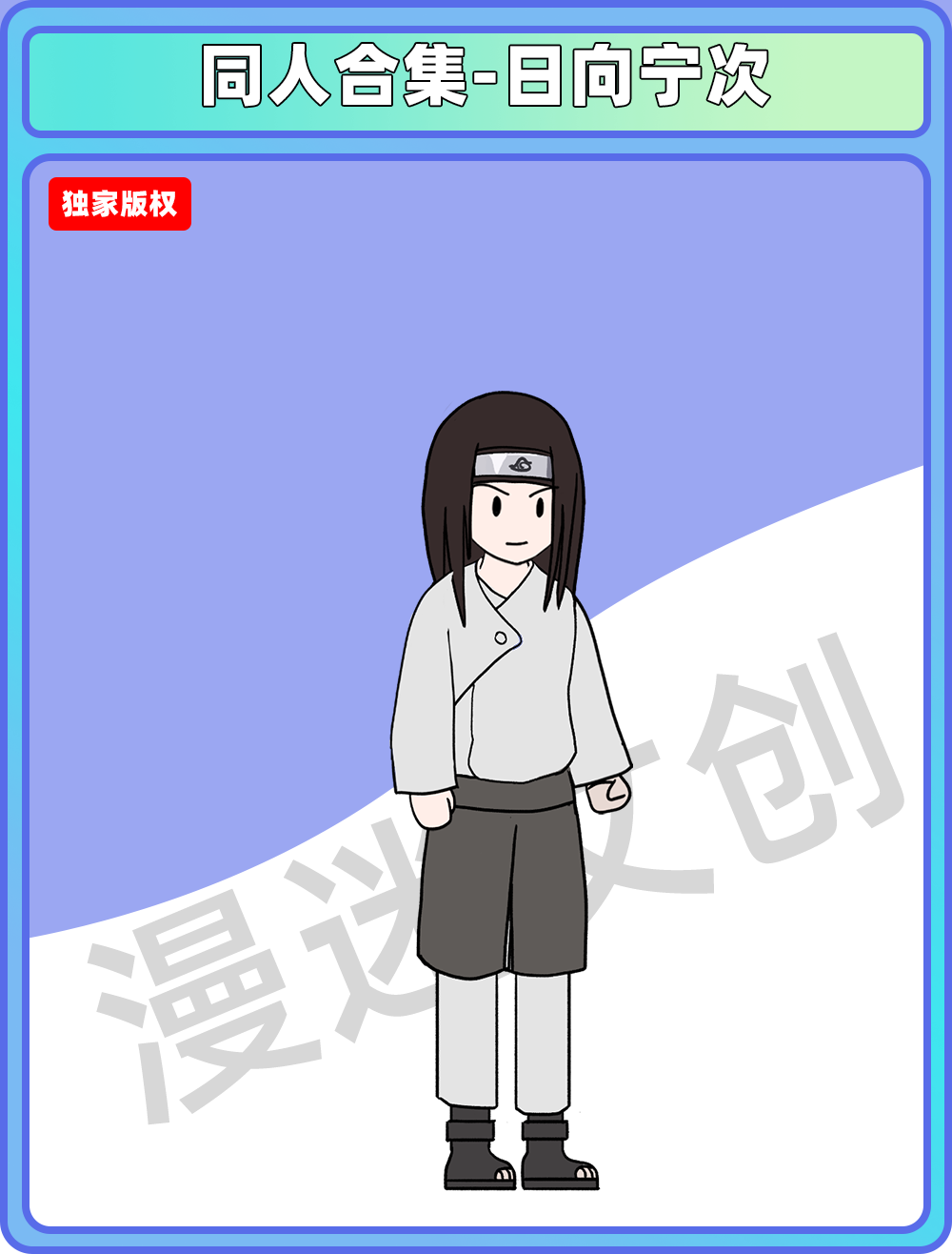 同人合集-日宁乡次