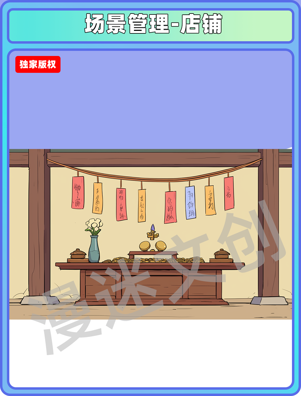 场景管理-店铺