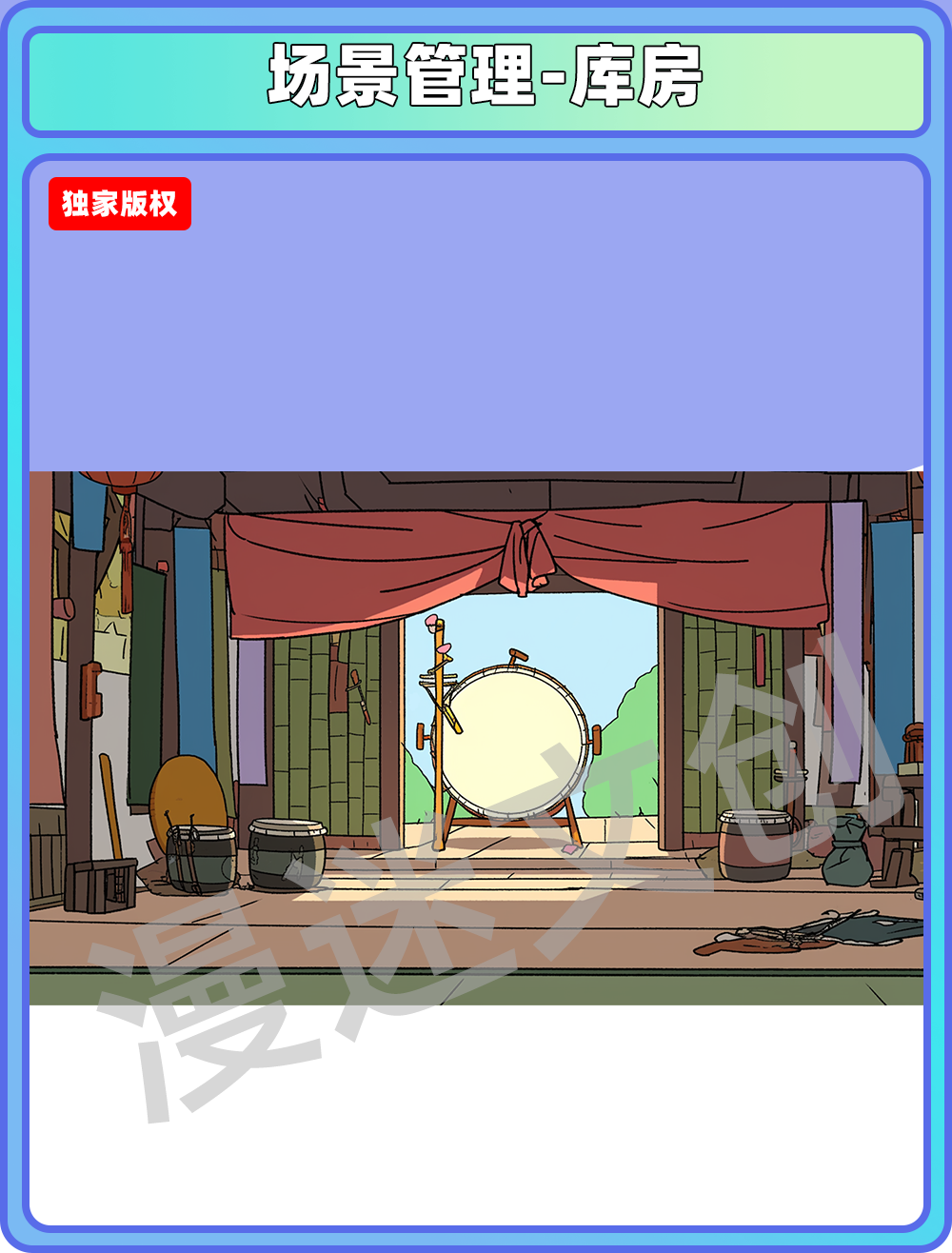 场景管理-库房