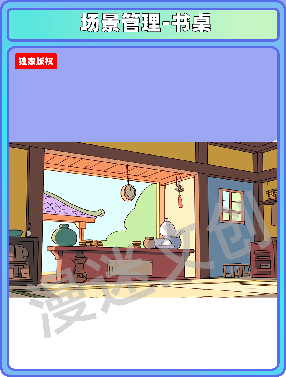 场景管理-书桌