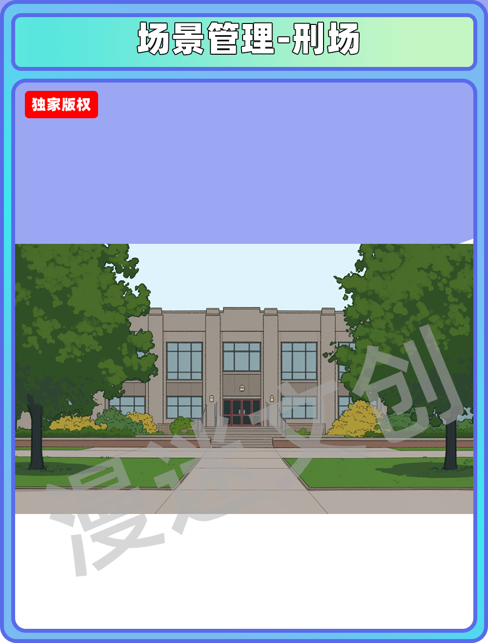 场景管理-大院