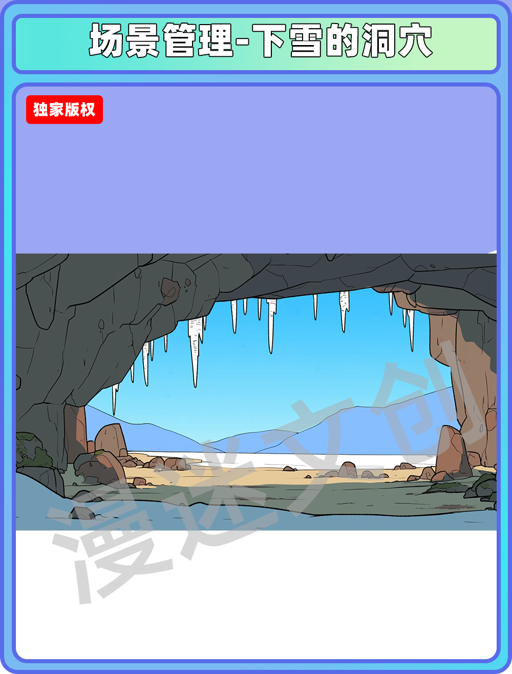 场景管理-下雪的洞穴