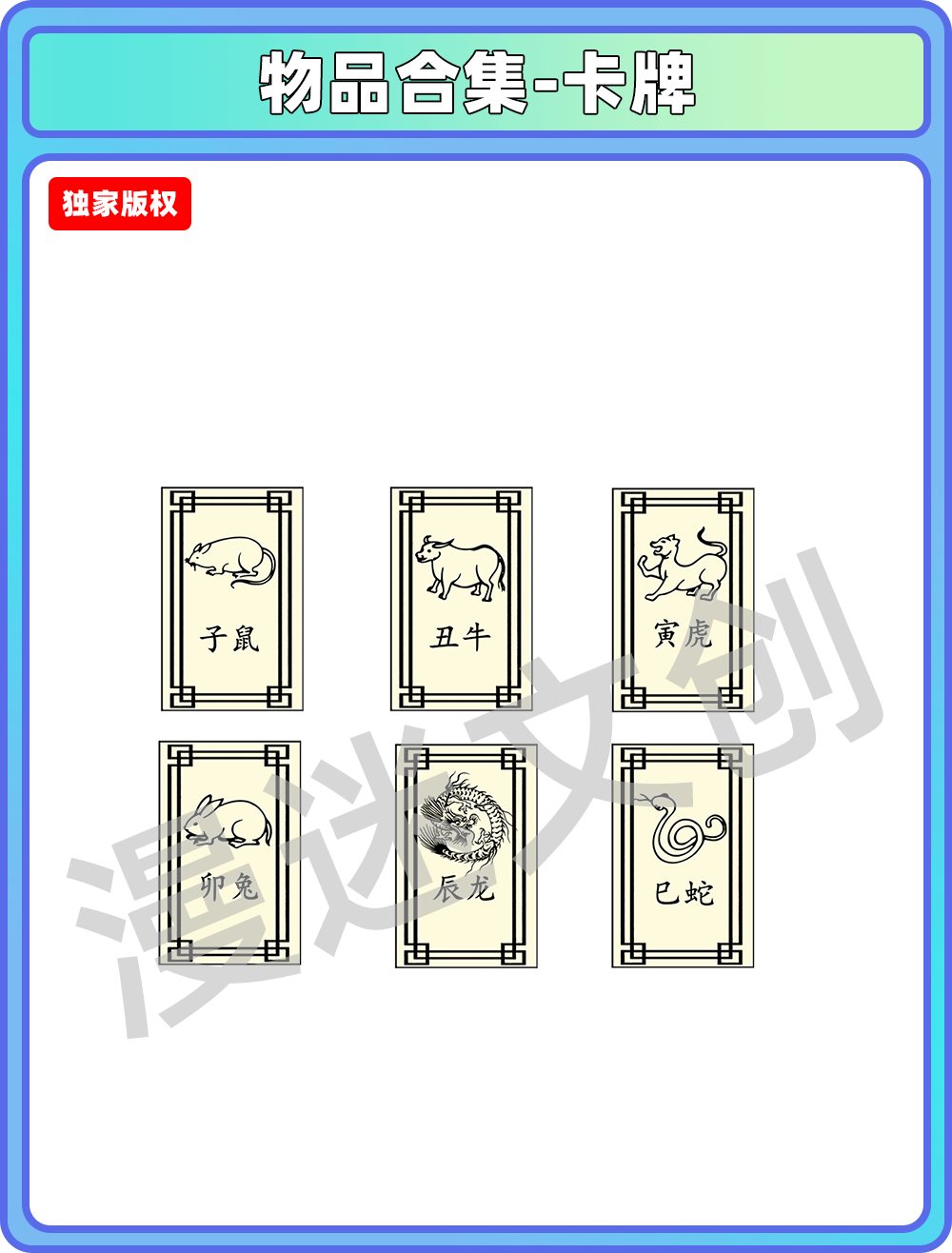 物品合集-卡牌