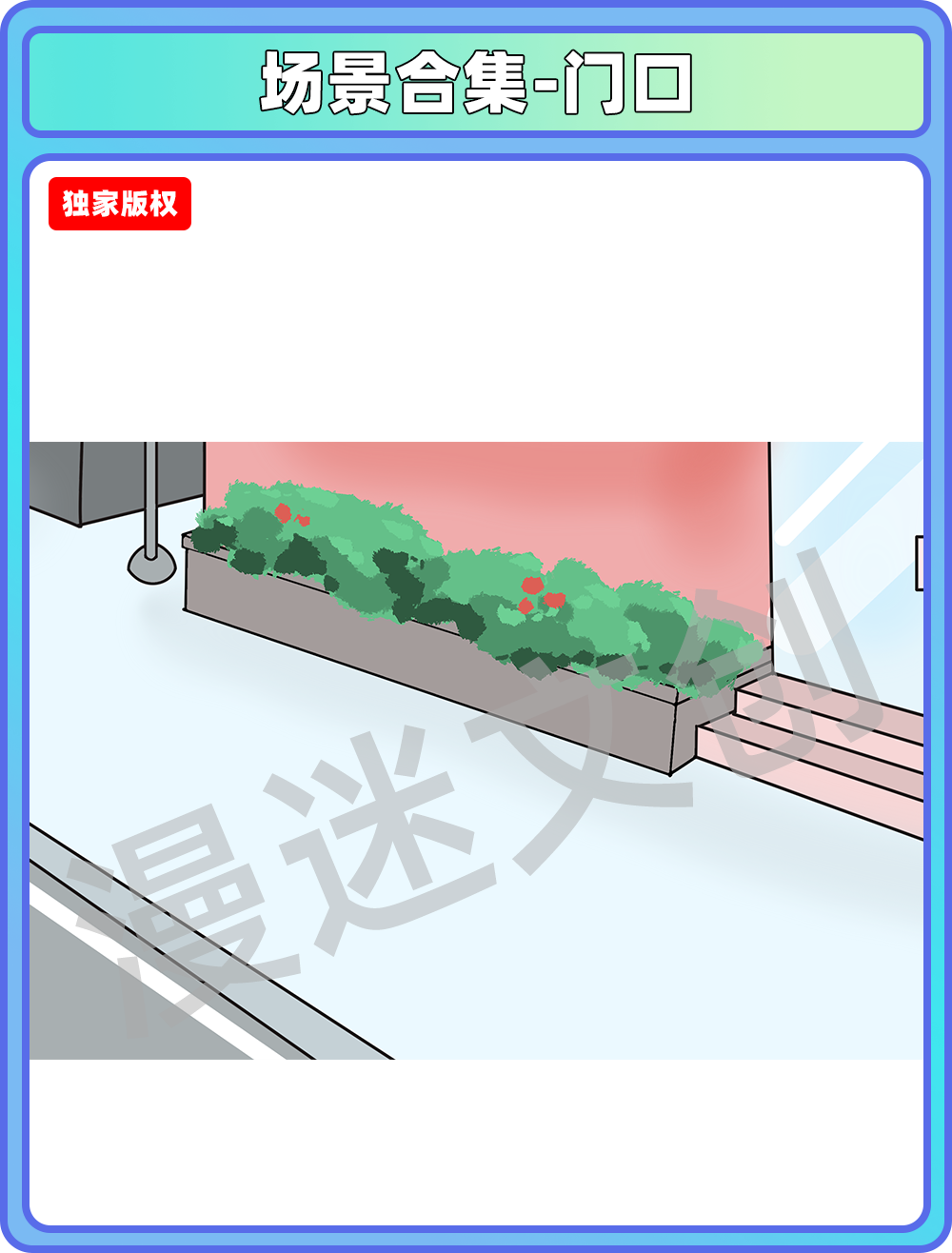 场景合集-门口