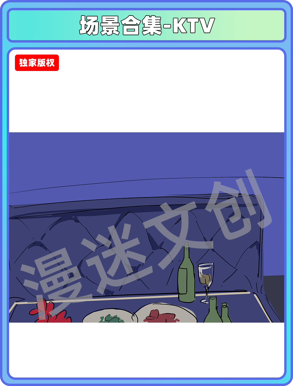 场景合集-KTV