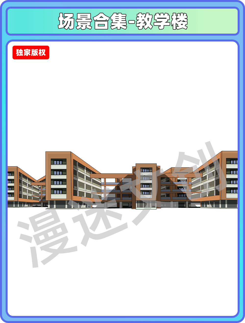 场景合集-教学楼