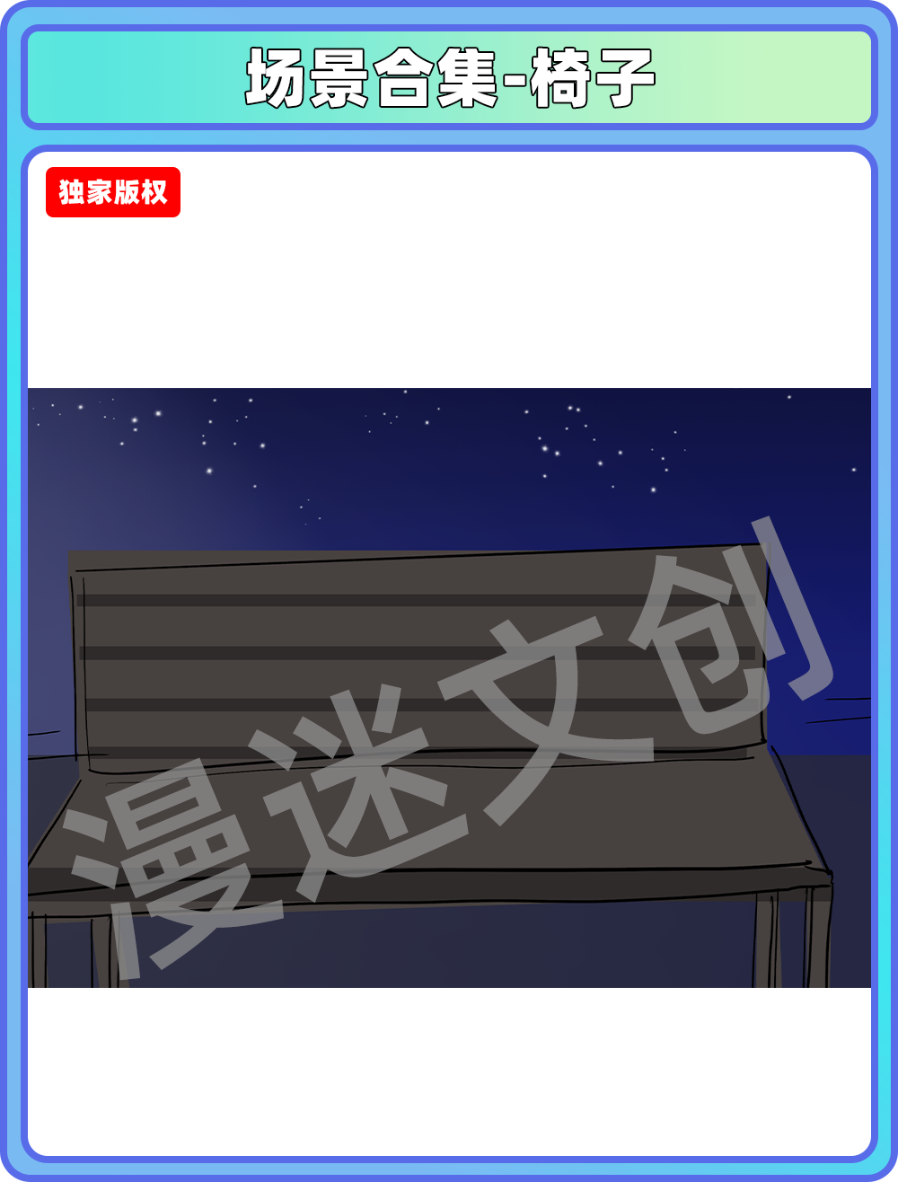 场景合集-夜晚椅子