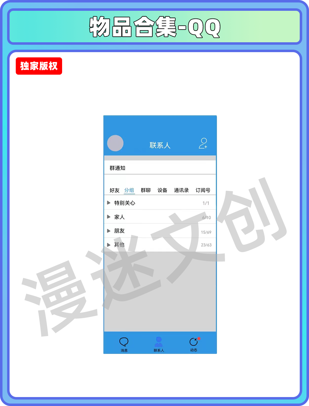 物品合集-QQ分组