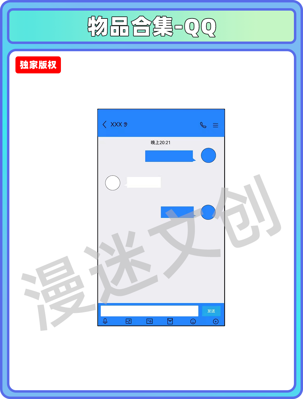物品合集-QQ聊天