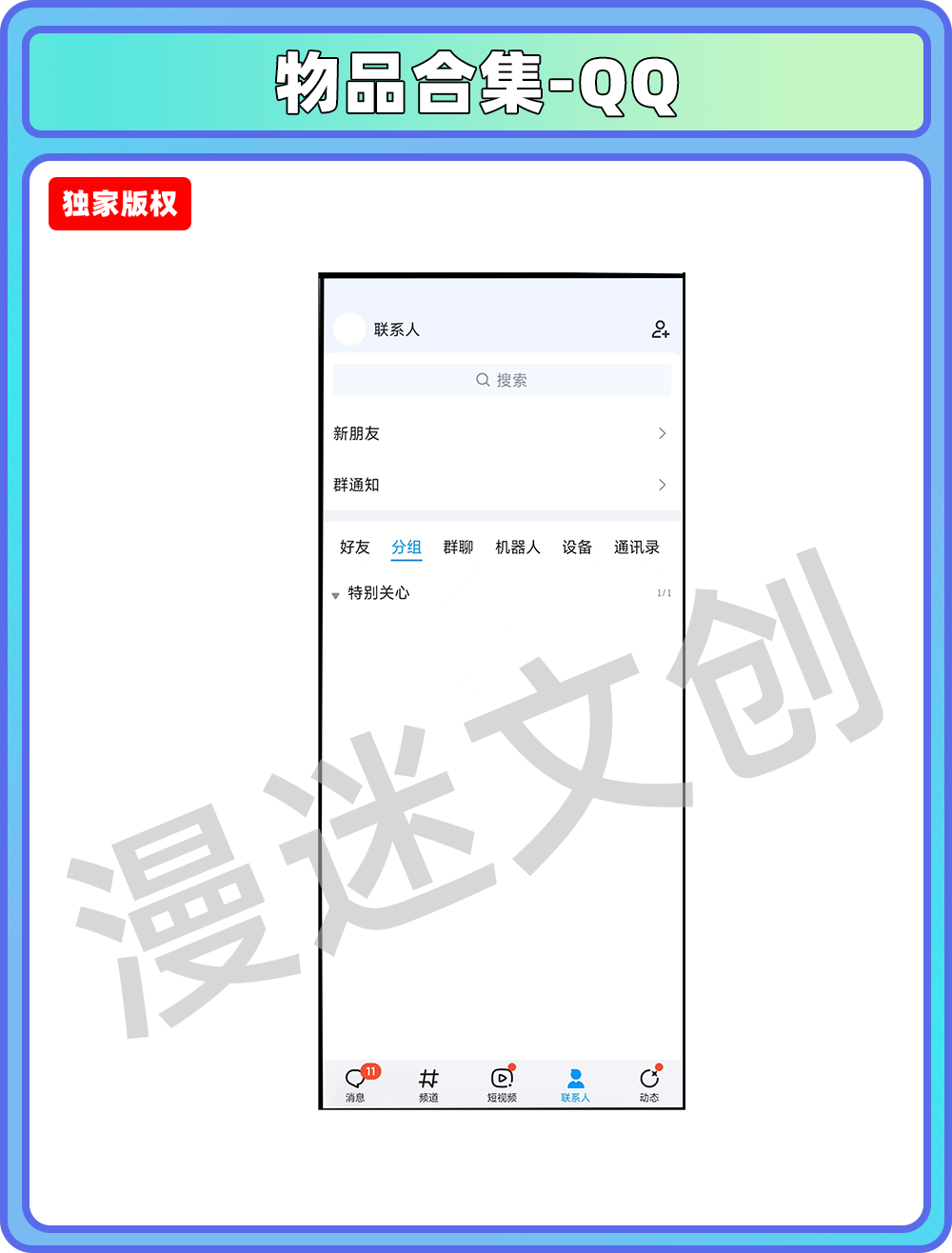 物品合集-QQ特别关心