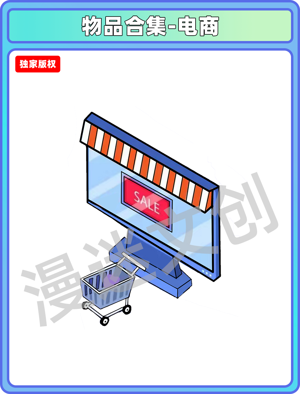 物品合集-电商