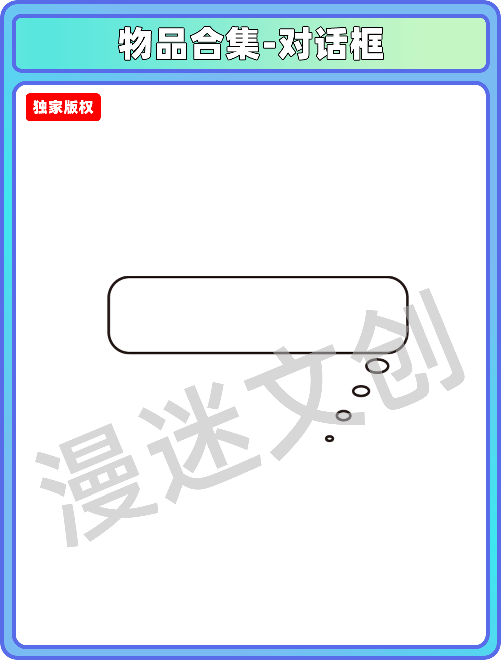 物品合集-对话框
