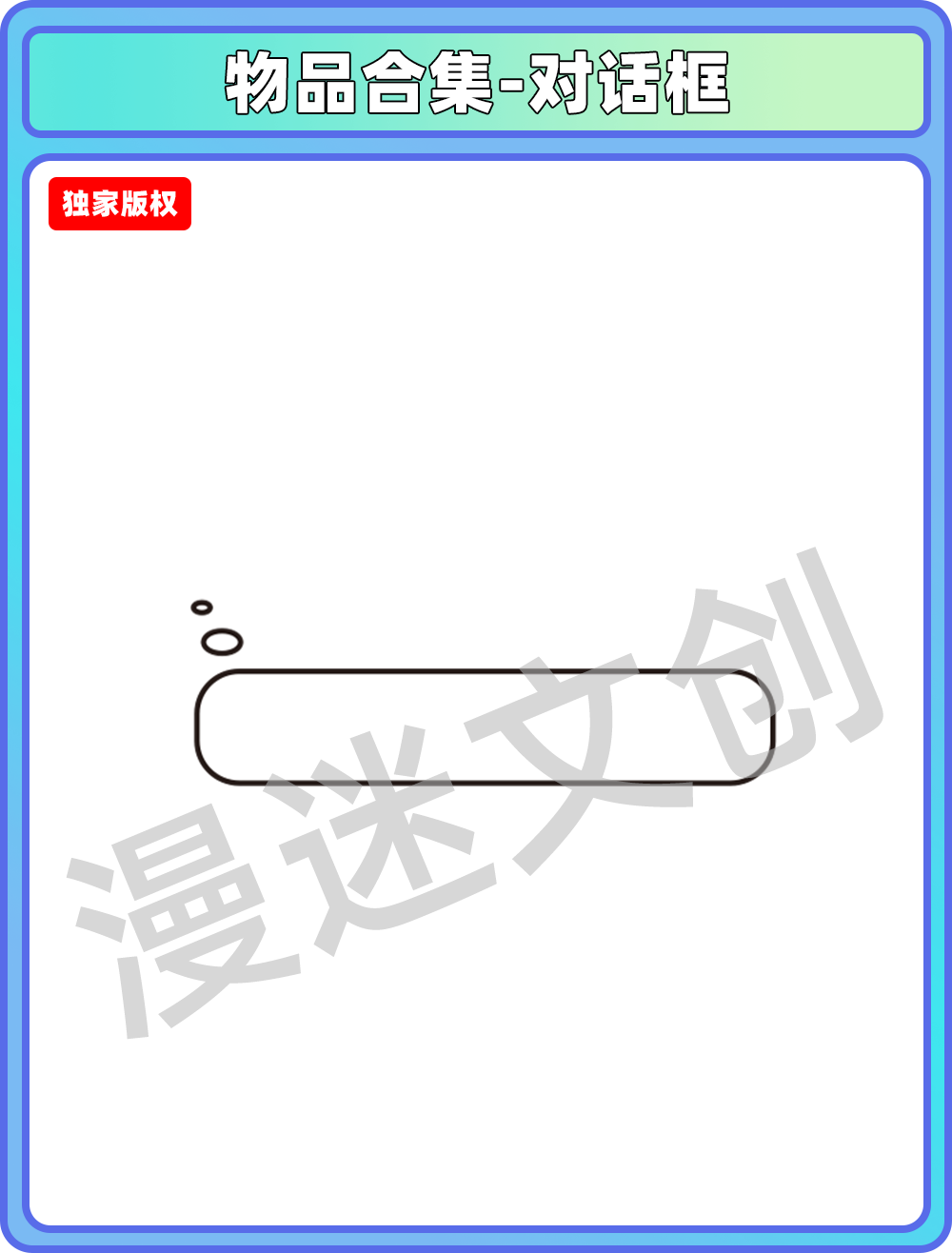 物品合集-对话框