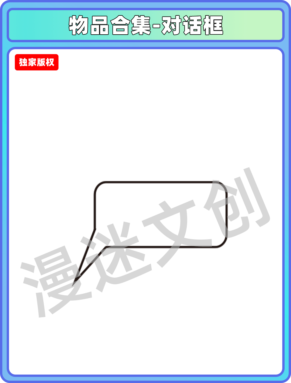 物品合集-对话框
